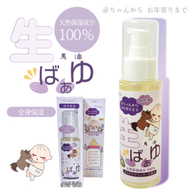 生ばあゆ(馬油)