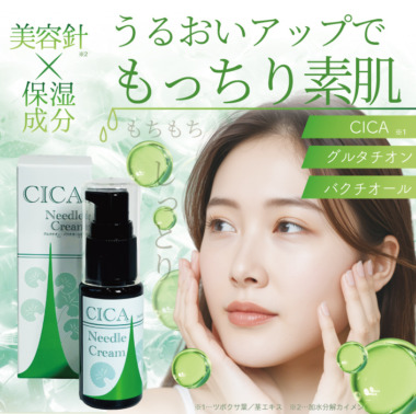 CICAニードルクリーム